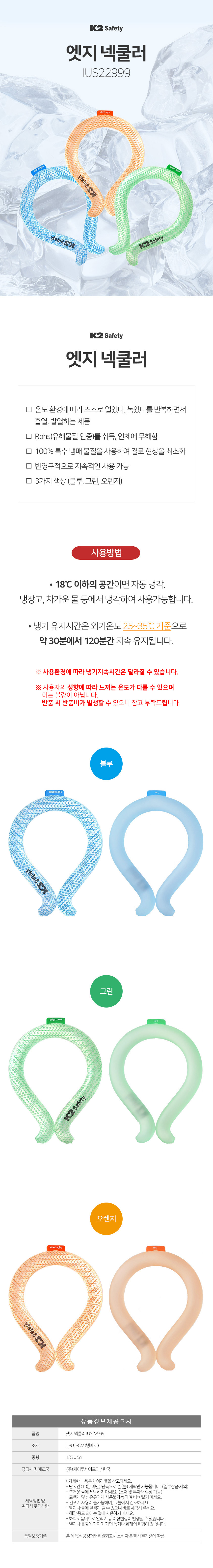 K2 엣지넥쿨러