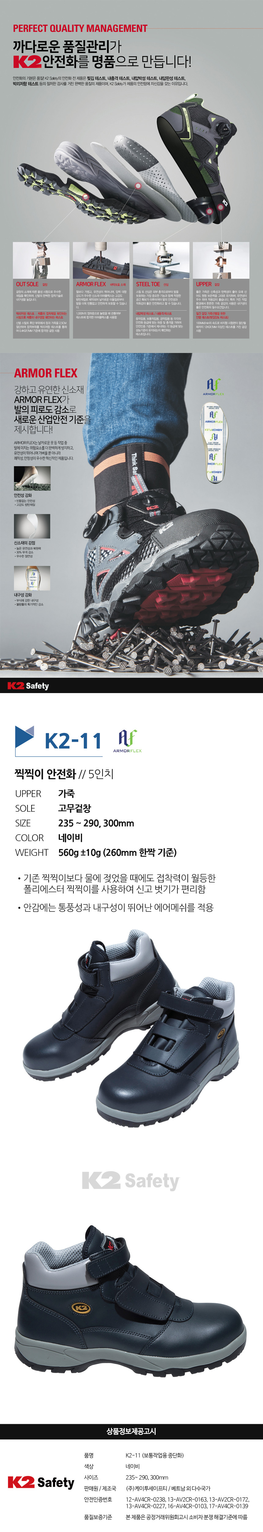 K2-11 벨크로안전화
