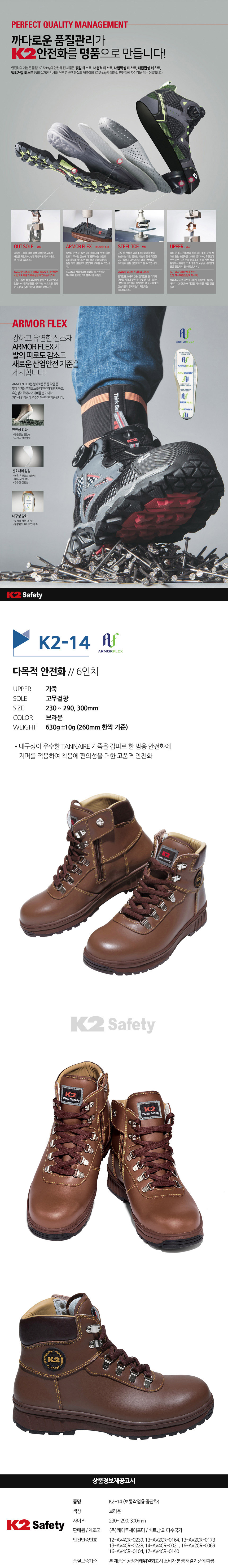 K2-14 범용안전화