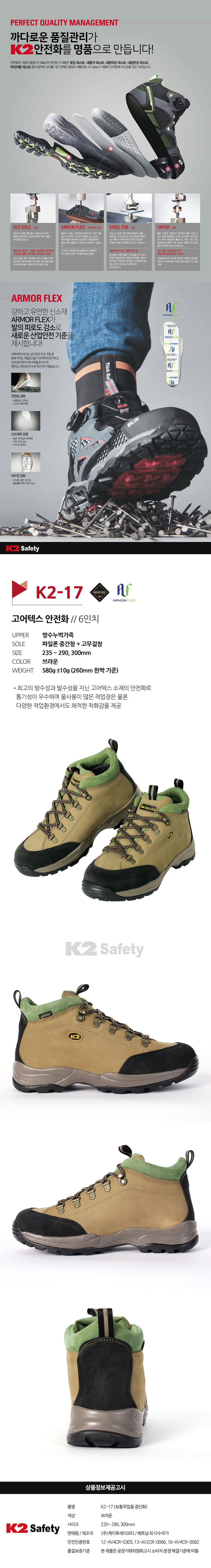 K2-17 고어텍스안전화