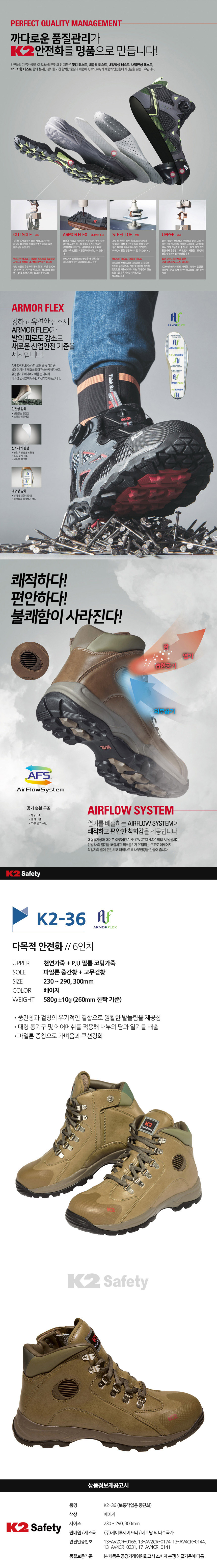 K2-36 속건성안전화