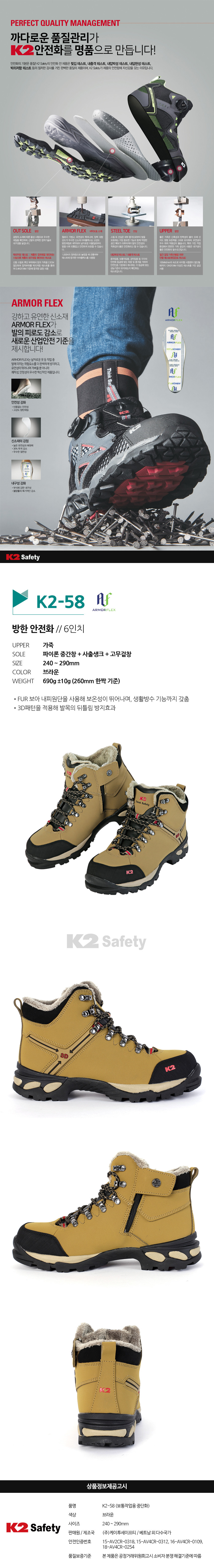 K2-58 방한안전화