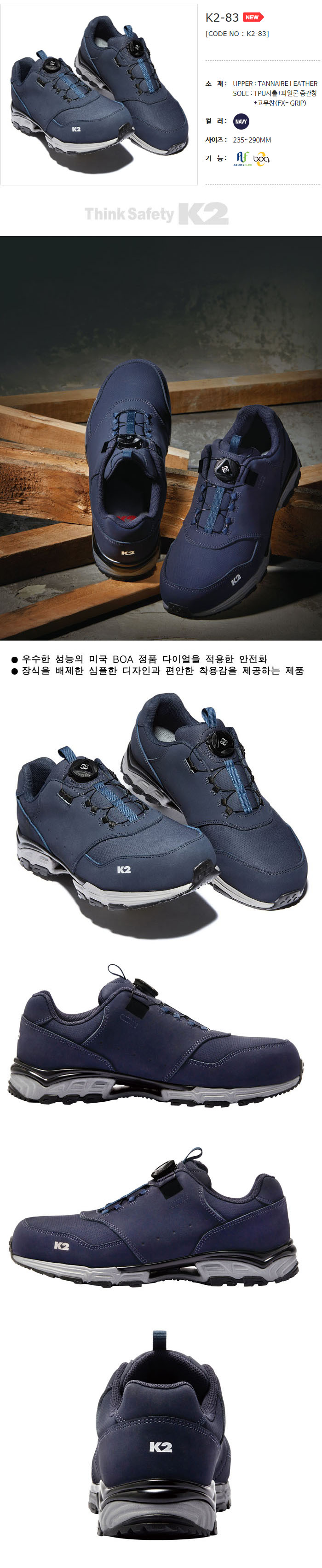 K2-83 경량안전화