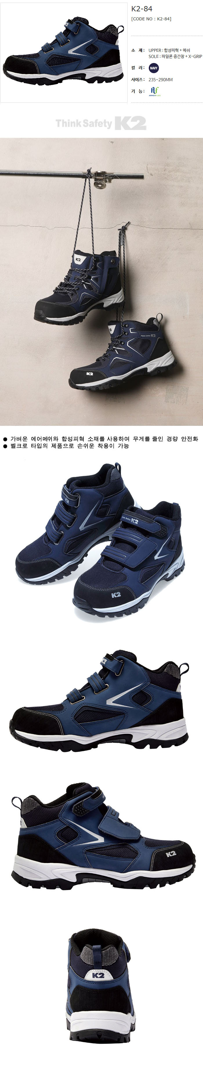 K2-84 벨크로안전화