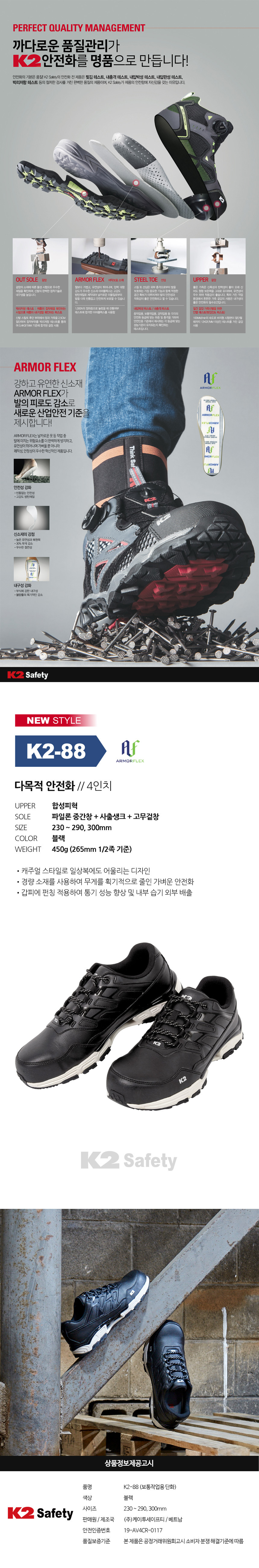 K2-88 경량안전화