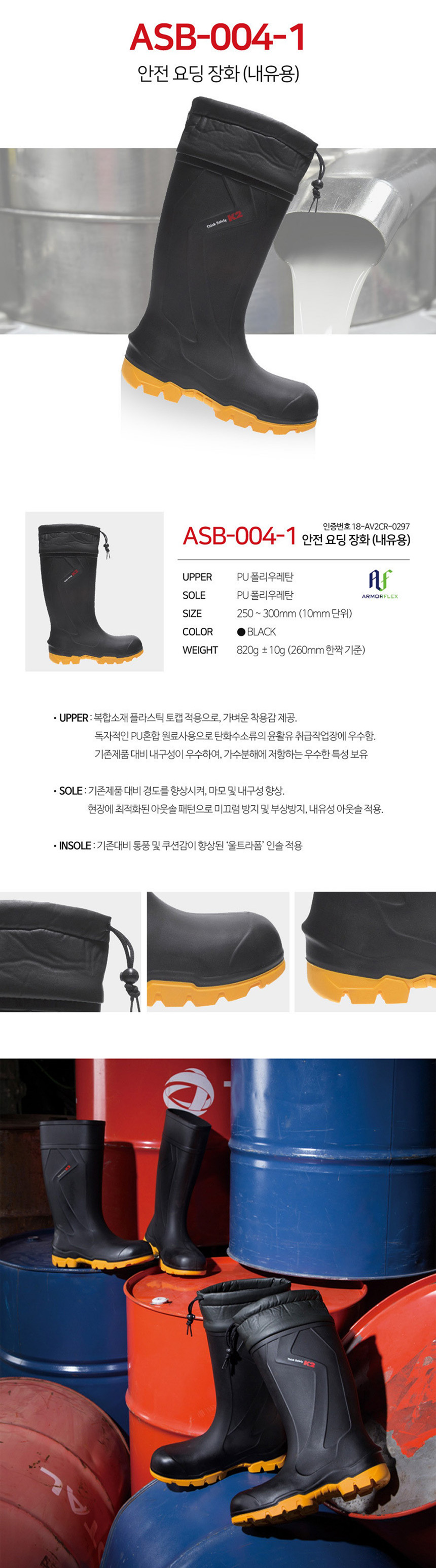 K2 요딩안전장화