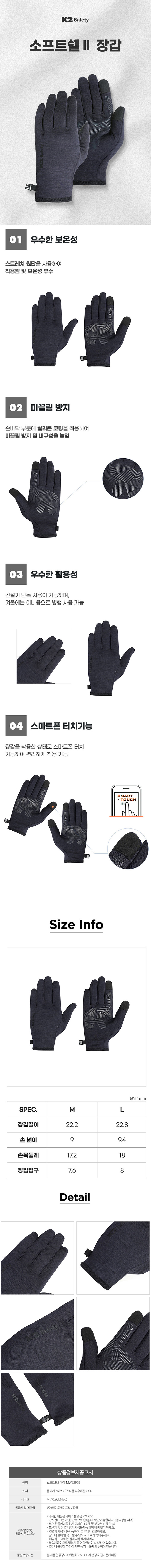 K2소프트쉘2장갑
