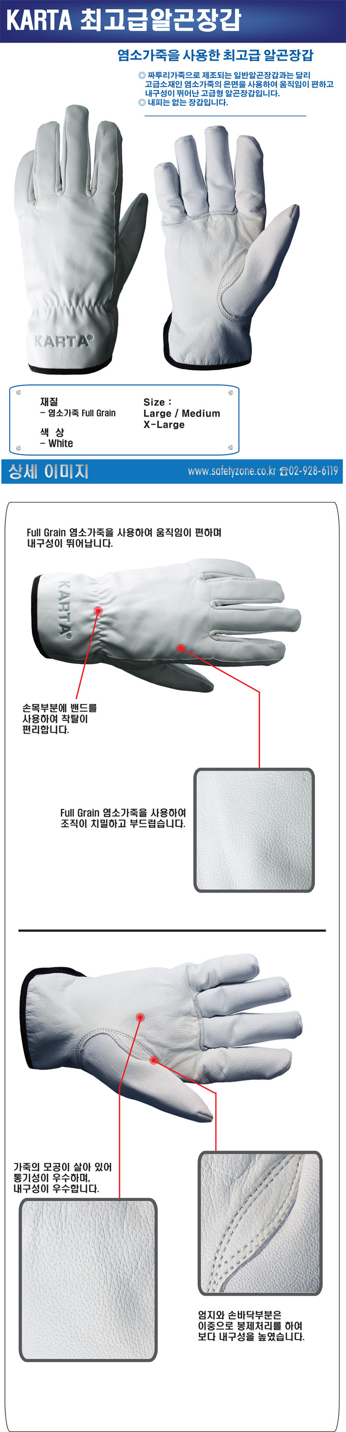 KARTA 고급알곤장갑