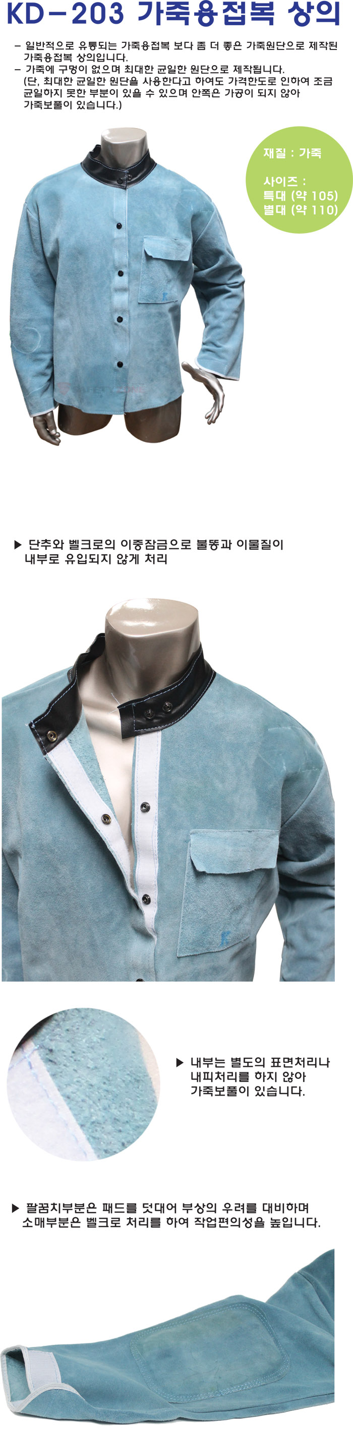 가죽용접복 KD-203
