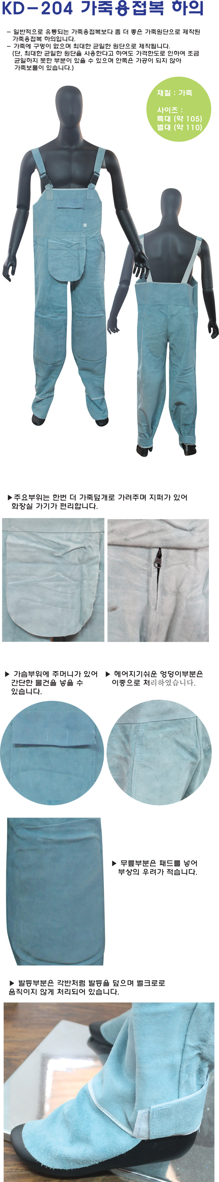 가죽용접복 KD-204