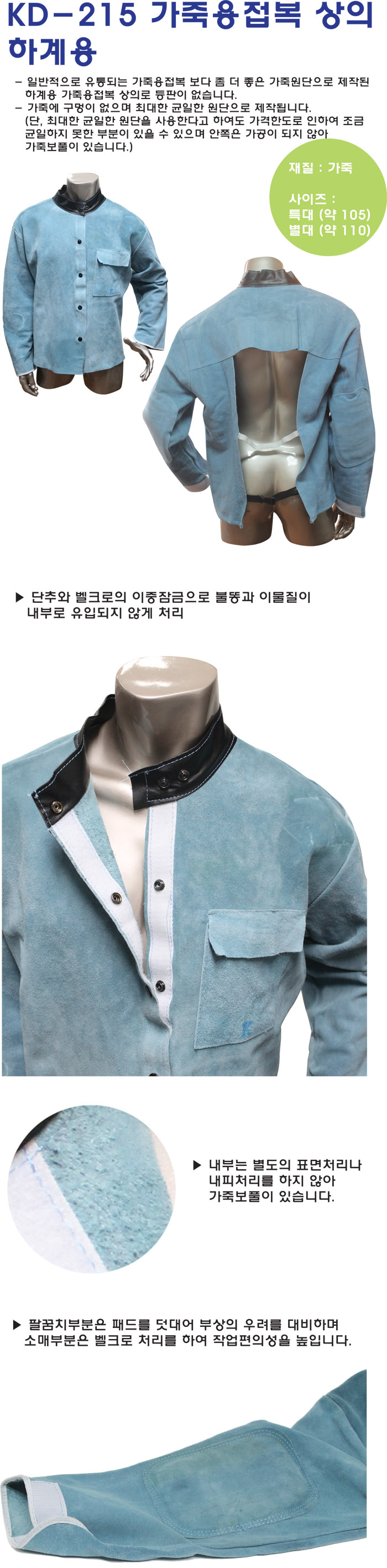 가죽용접복 KD-215