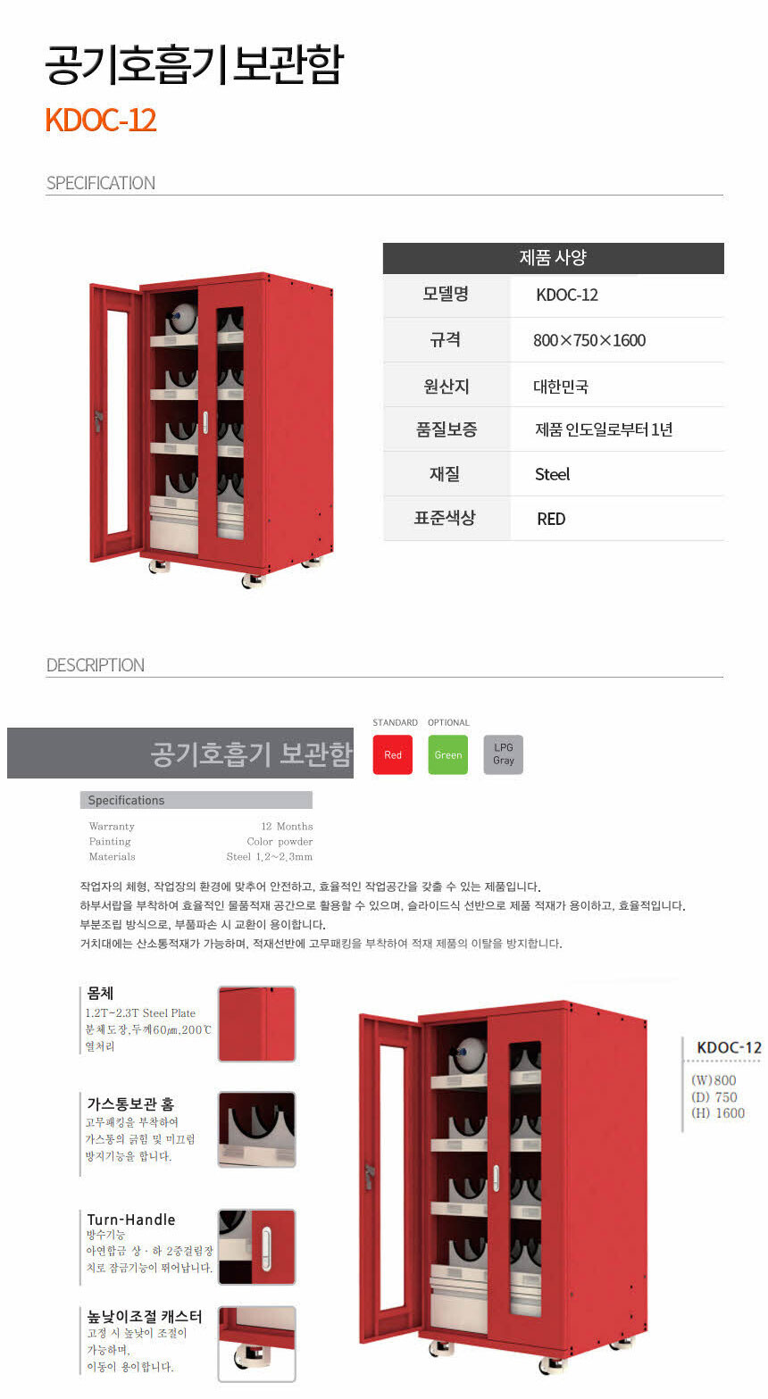 공기호흡기보관함