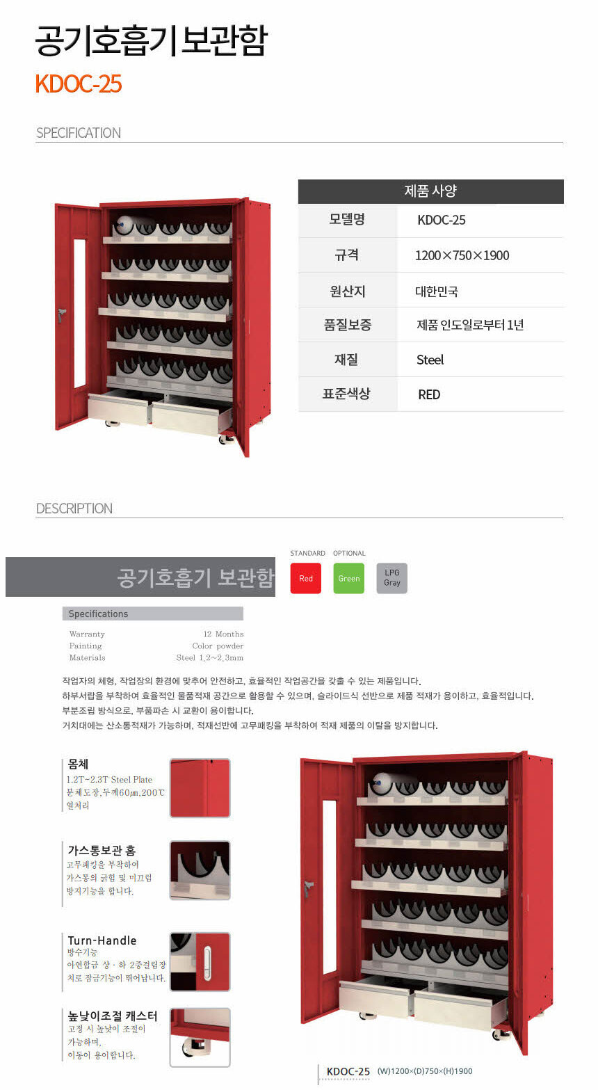 공기호흡기보관함