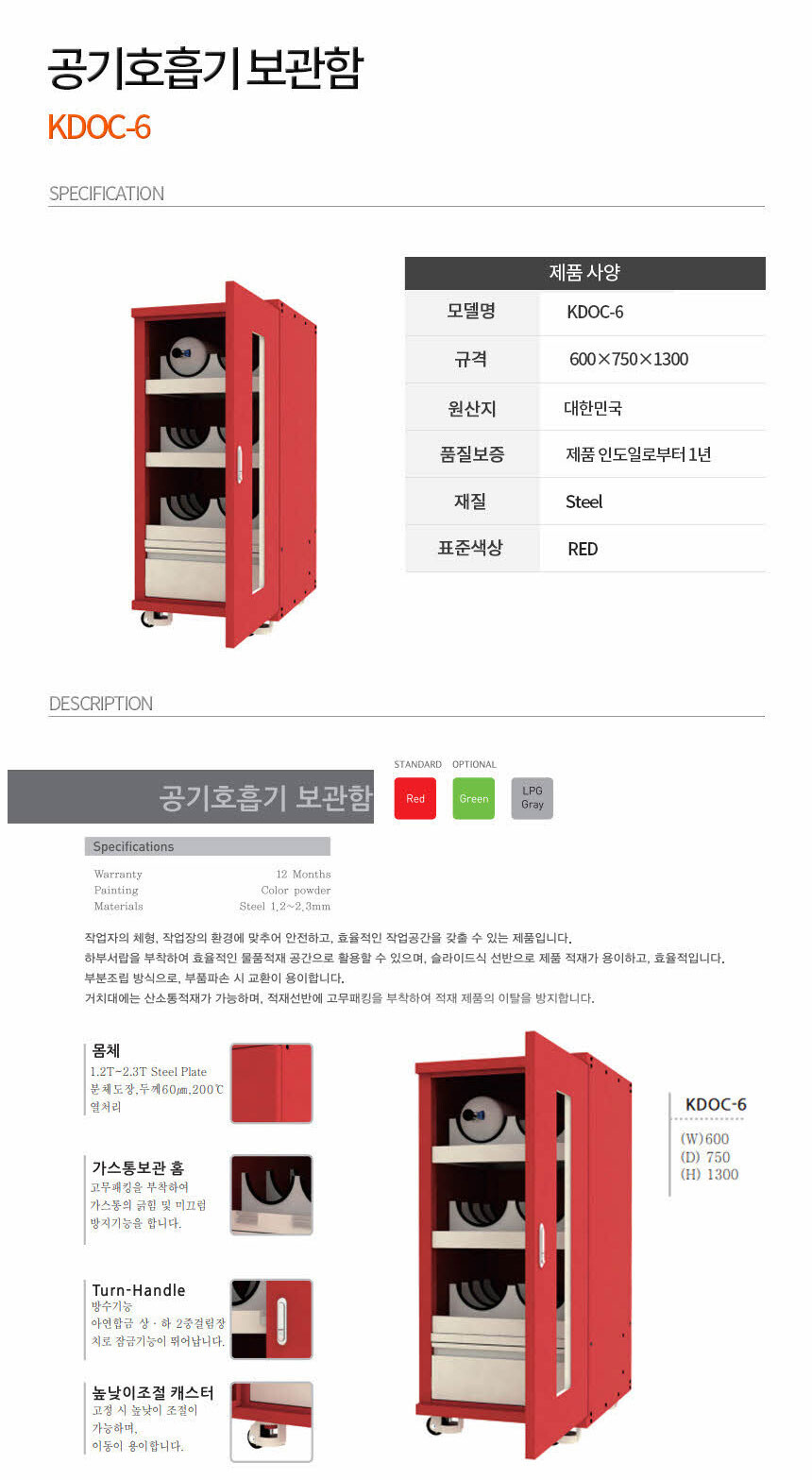 공기호흡기보관함