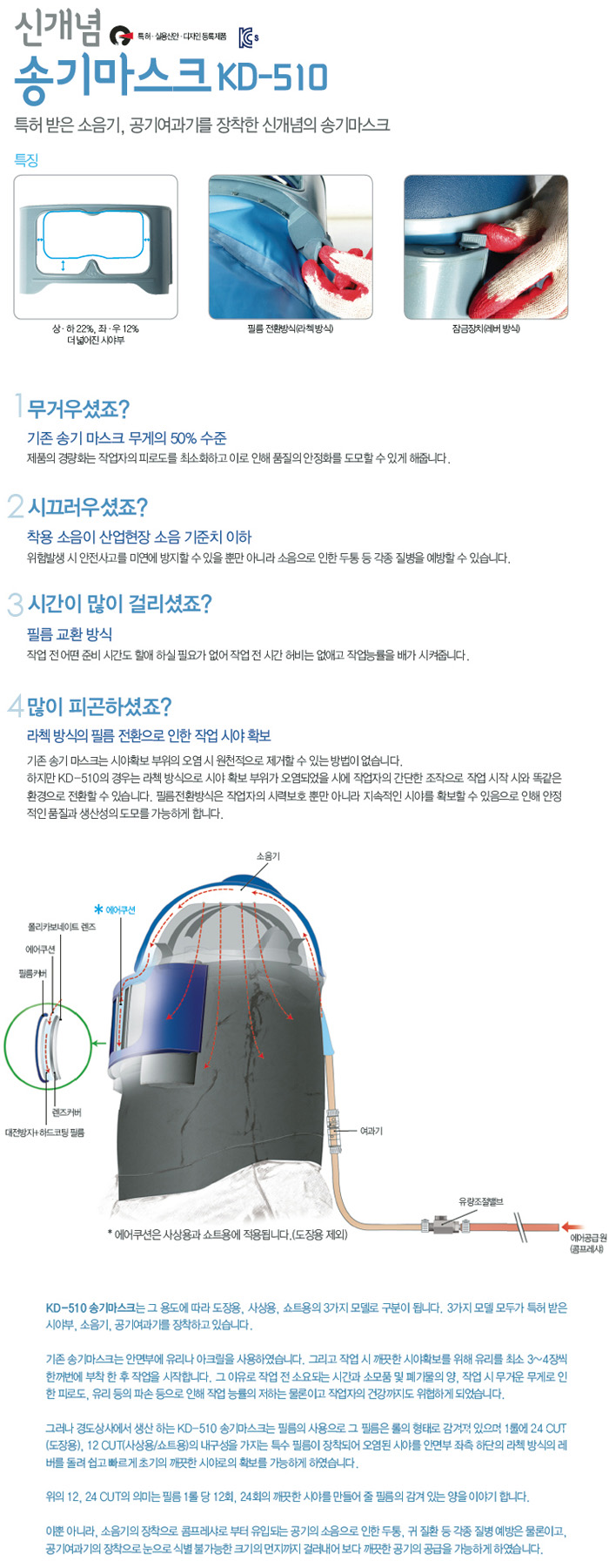 송기마스크 KD-510