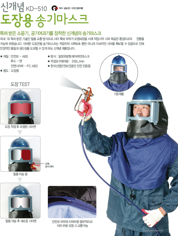 송기마스크 KD-510