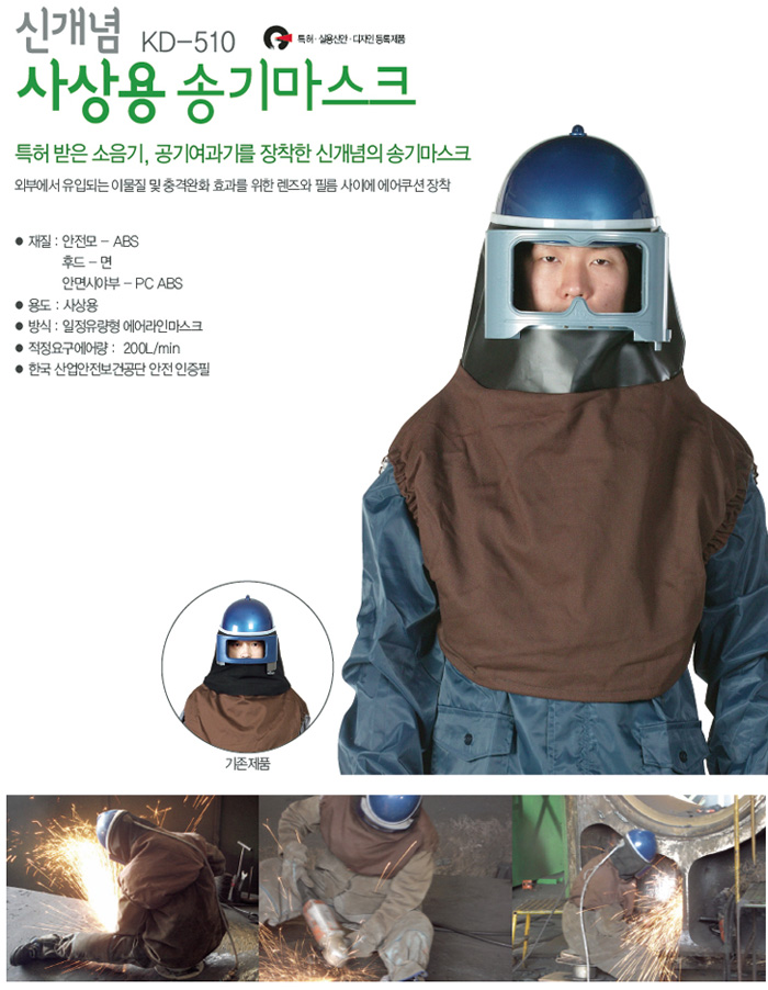 송기마스크 KD-510