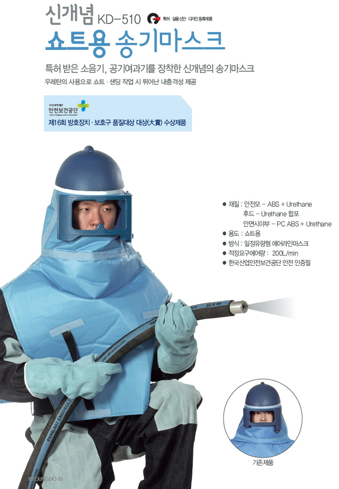 송기마스크 KD-510