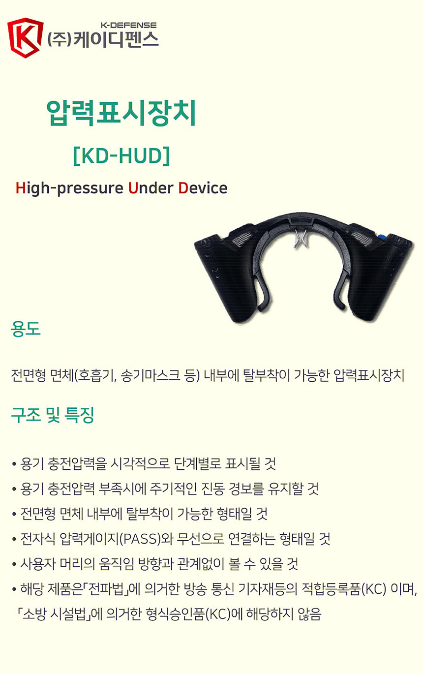 KD-HUD 압력표시장