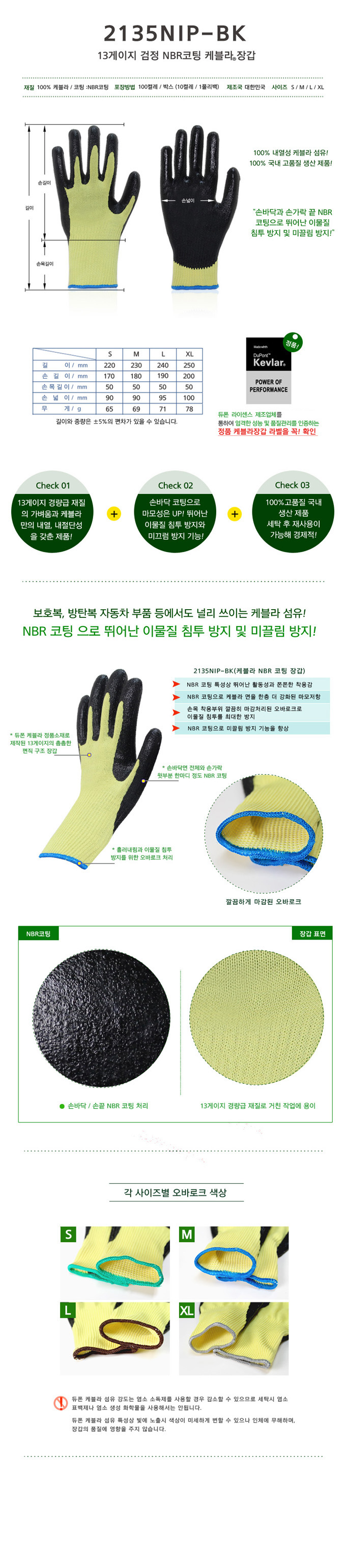 케블라 NBR코팅장갑