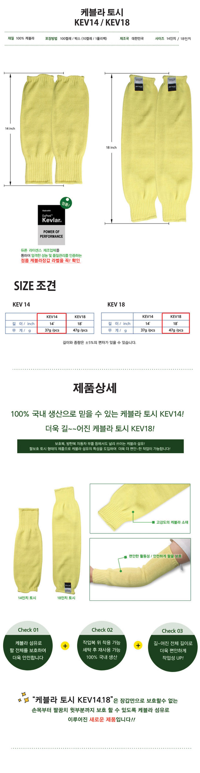 케블라 토시
