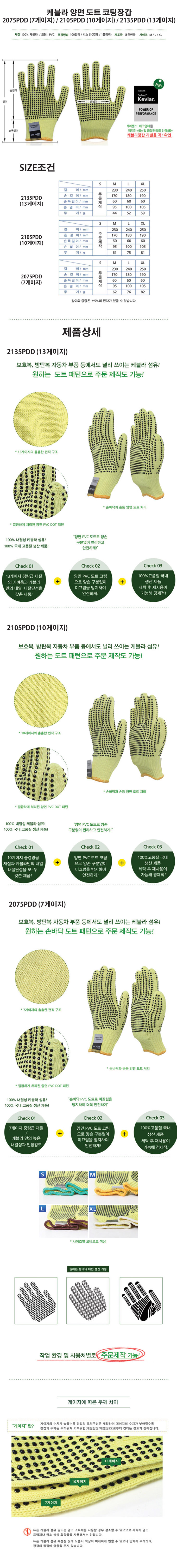 케블라 양면도트장갑