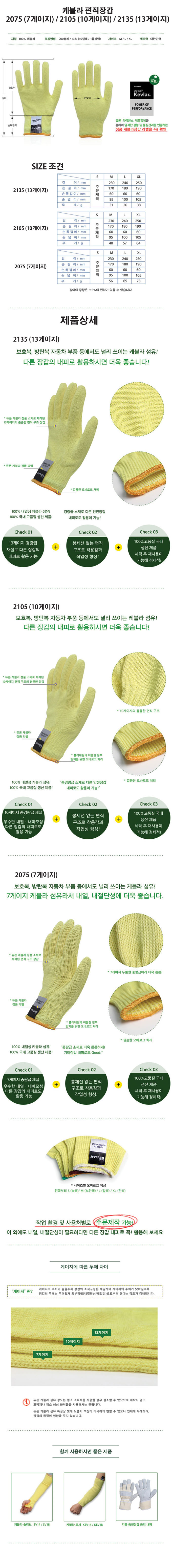 케블라 평장갑