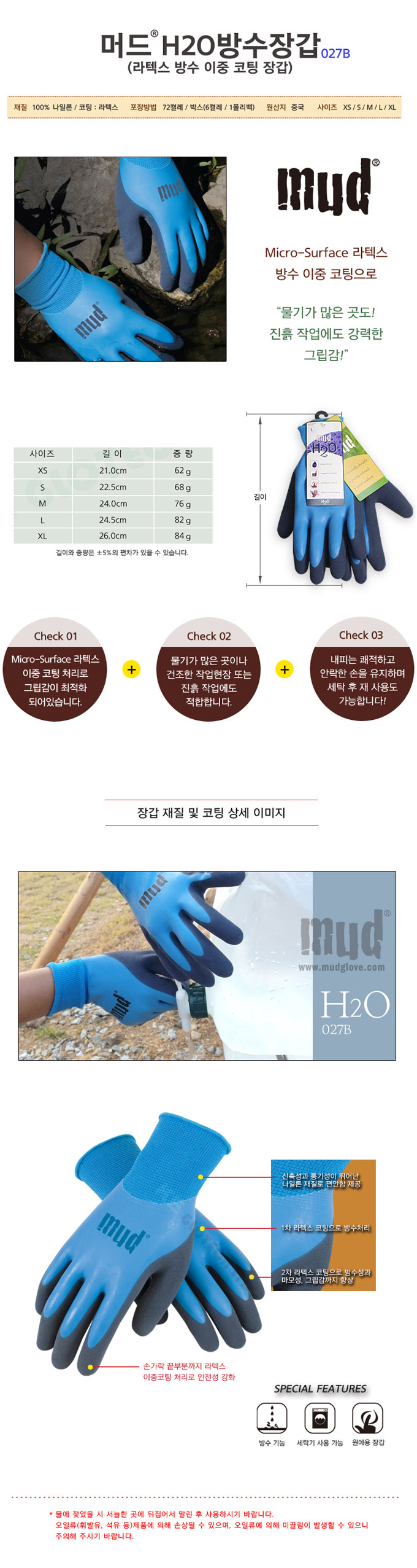 MUD H2O 방수장갑