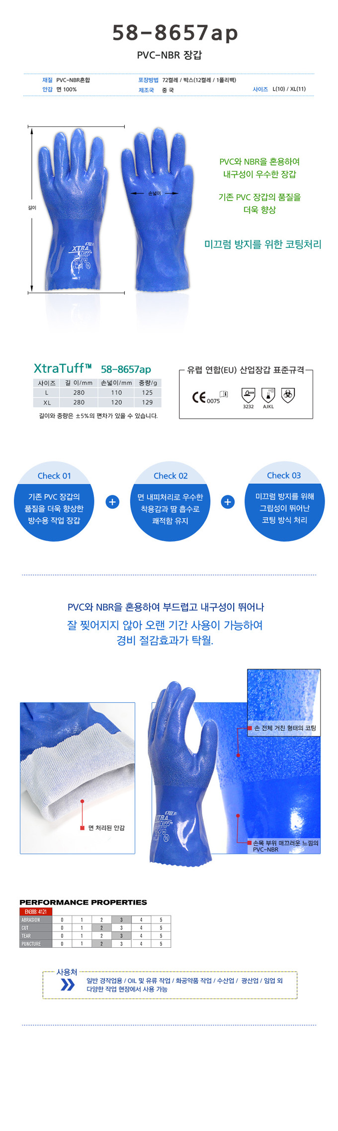 PVC NBR장갑