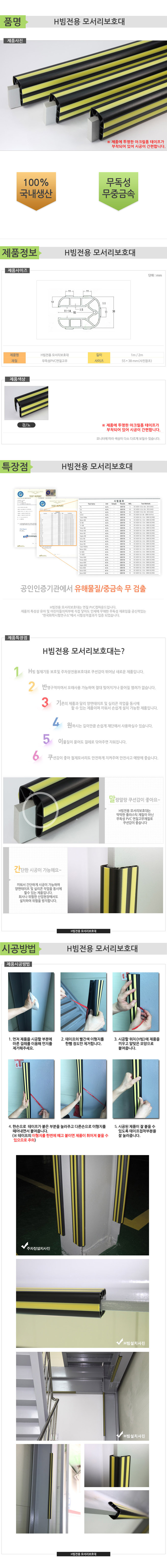 H빔코너보호대 고급형