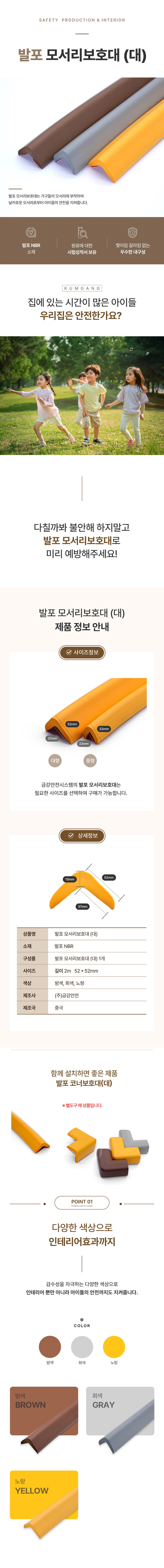 발포모서리 大형