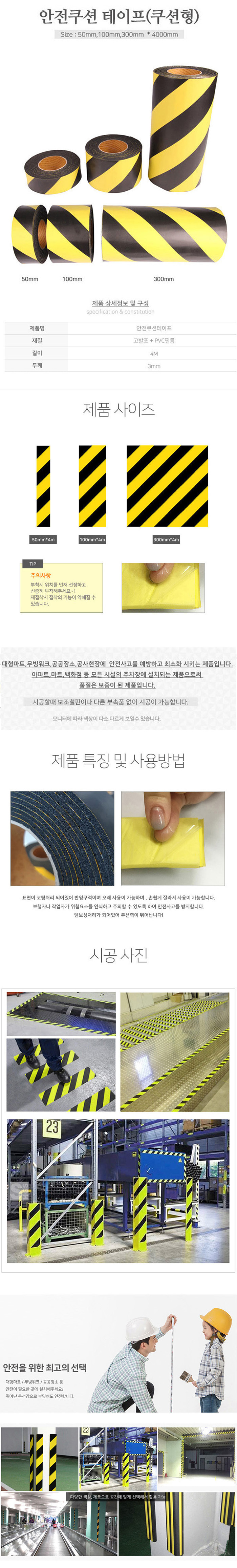 안전쿠션테이프 B형