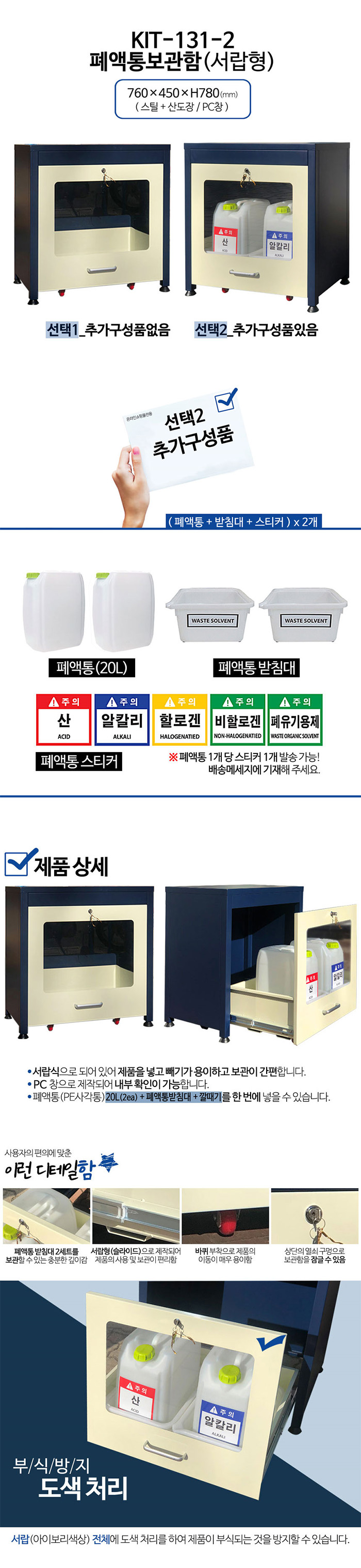 폐액통보관함 (서랍형)