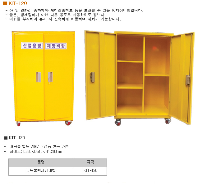 방재장비함 중형