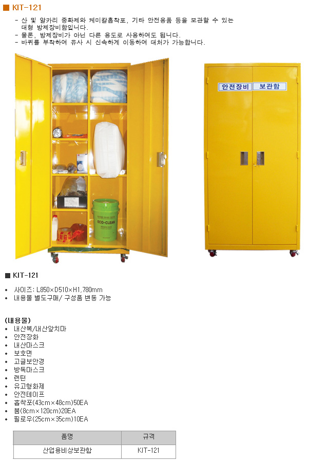 방재장비함 대형