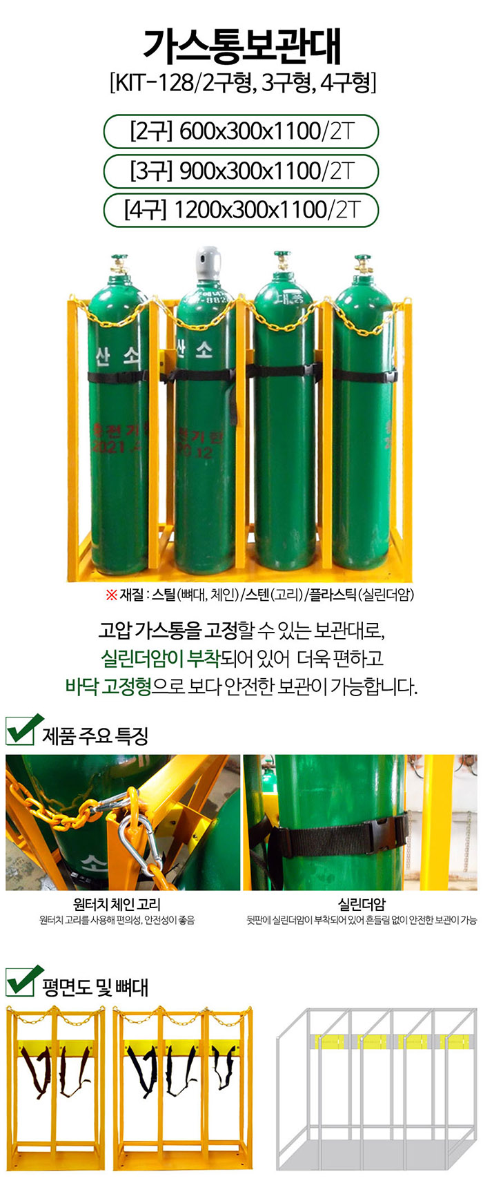 가스통보관대 KIT-128