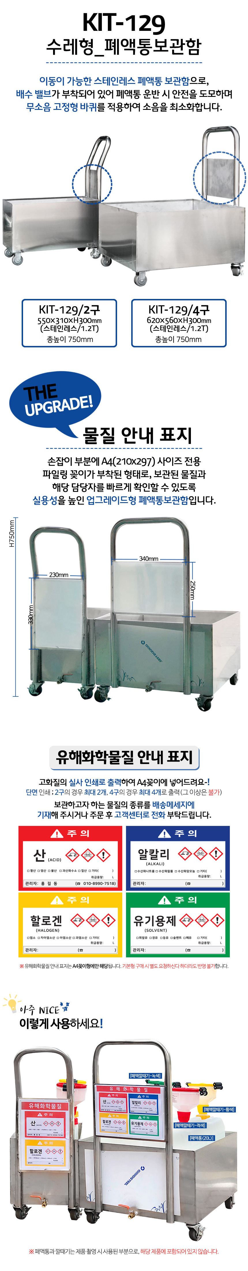 폐액통운반카트