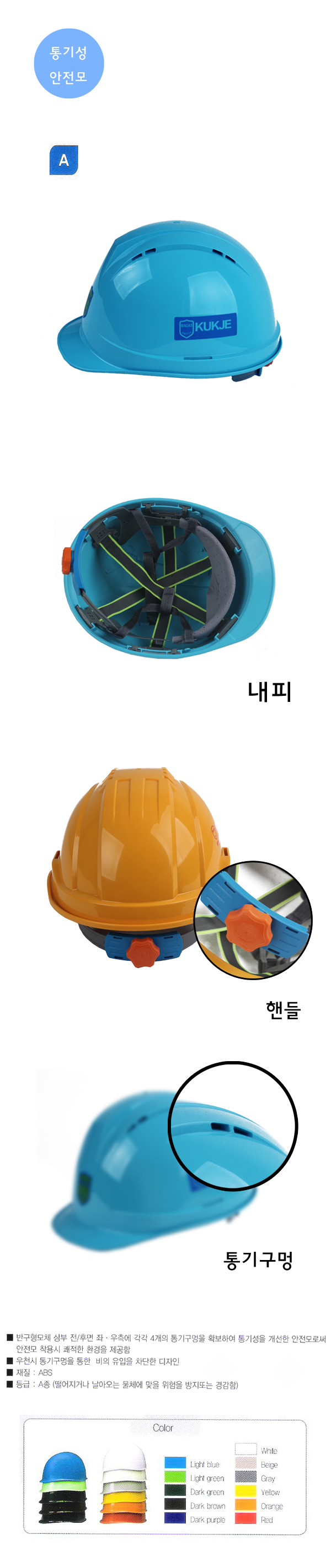 KJ 통풍형안전모