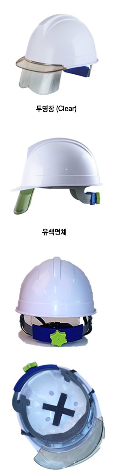 투명창보안경안전모