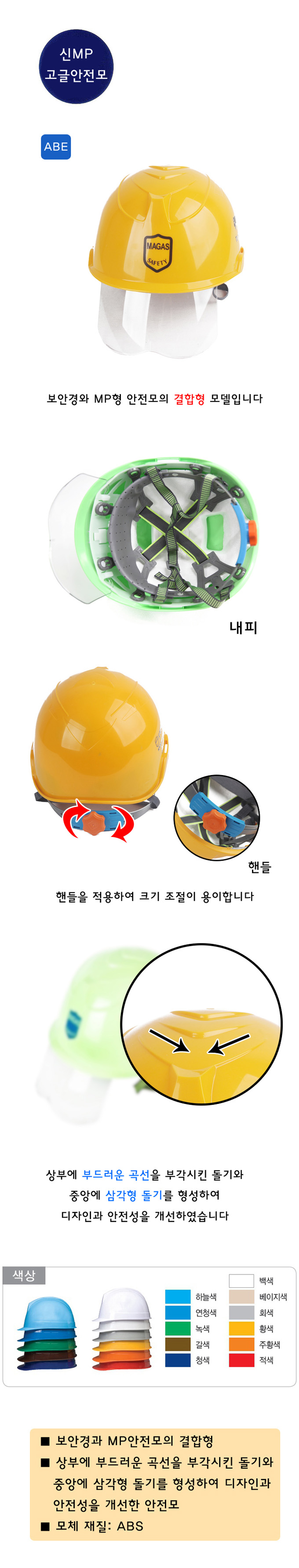 KJ 신형보안경안전모