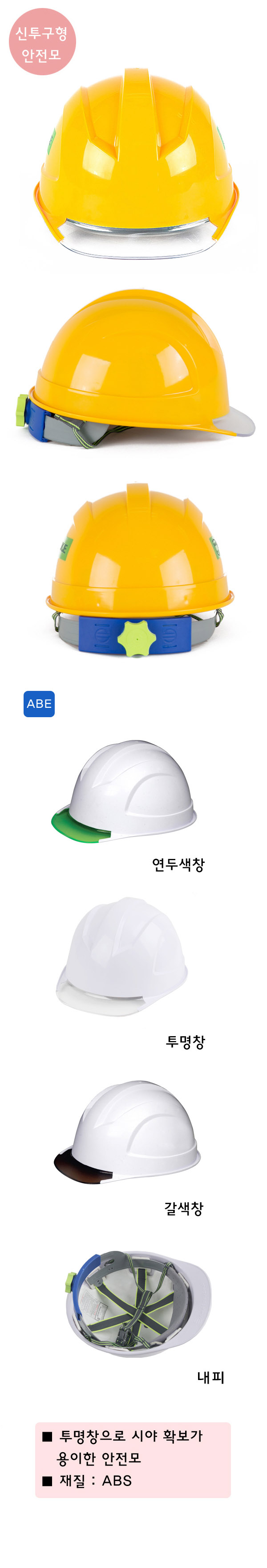 패션안전모 투명창