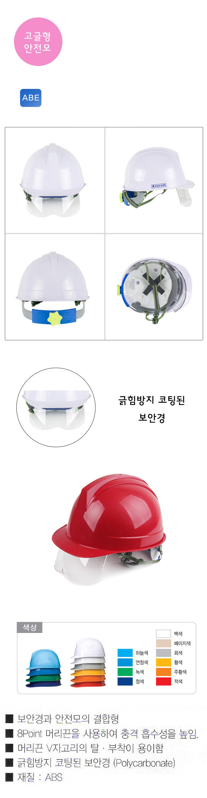 보안경안전모