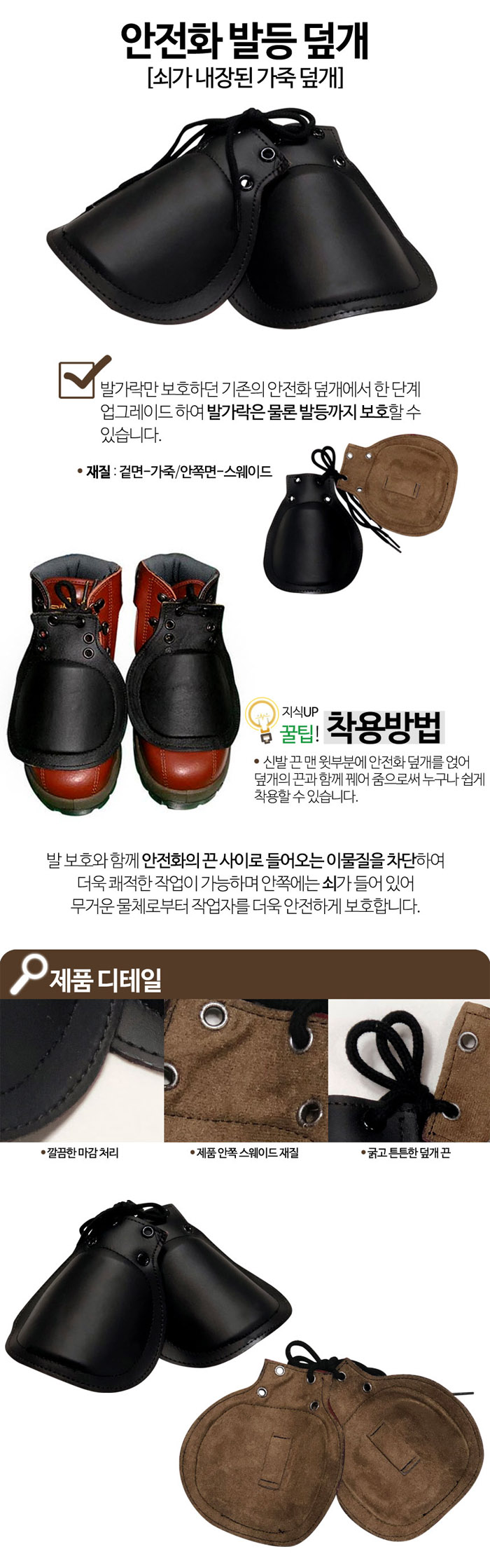안전화발등덮개