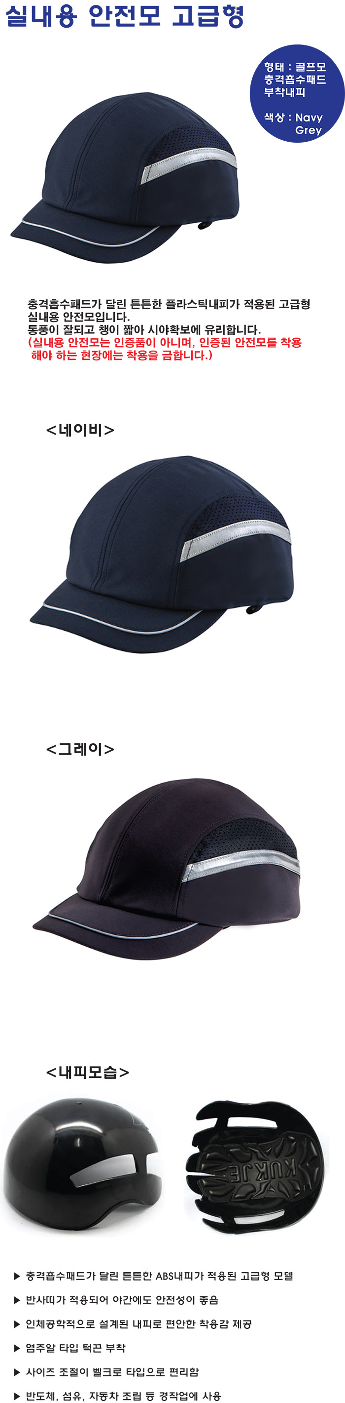 실내용안전모