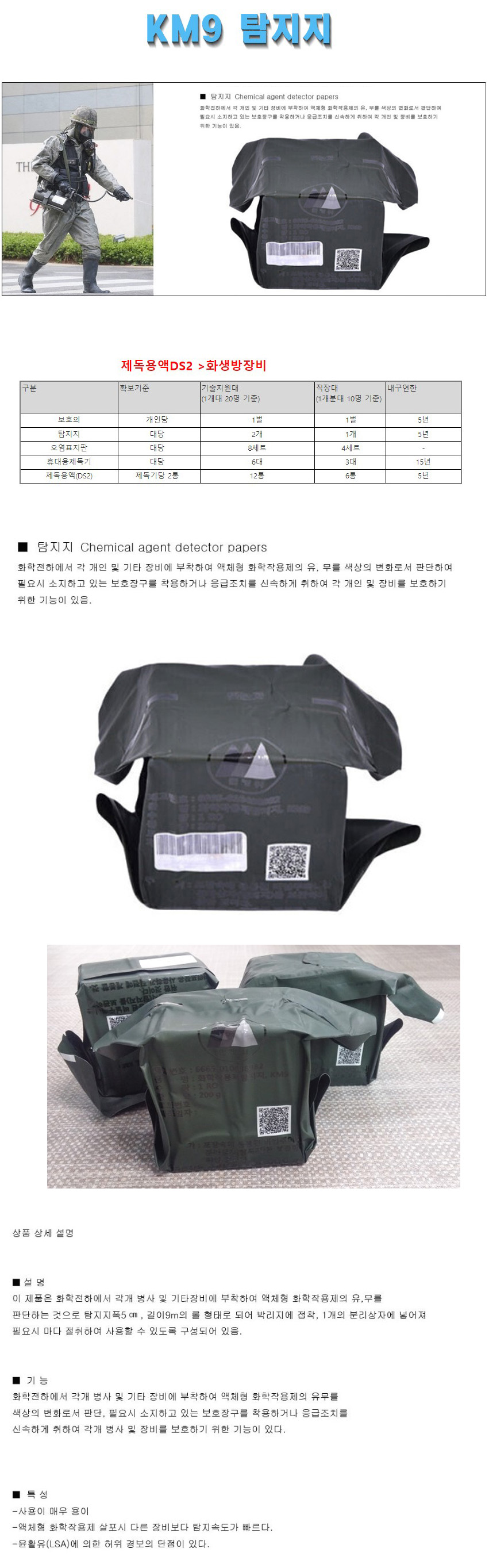 KM9 탐지지