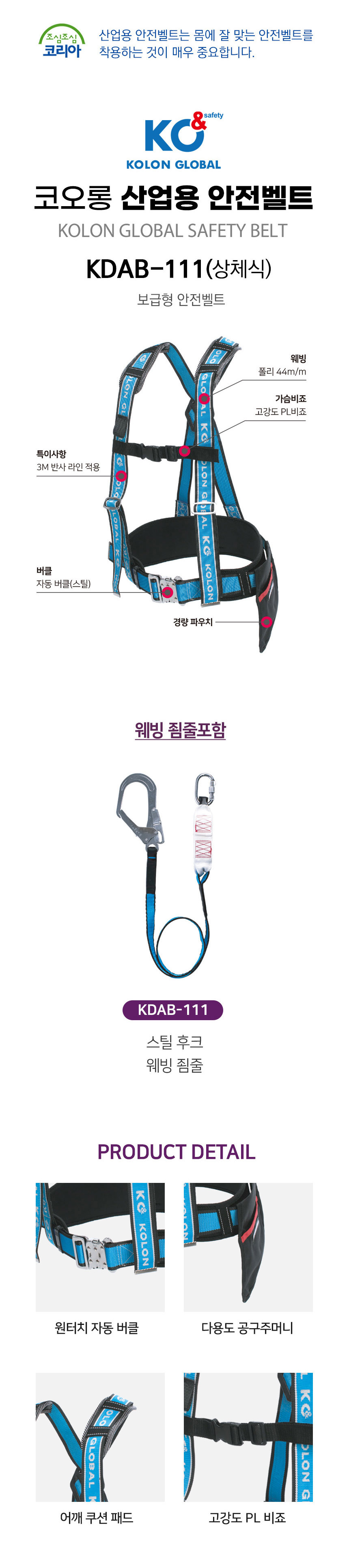 코오롱 안전벨트