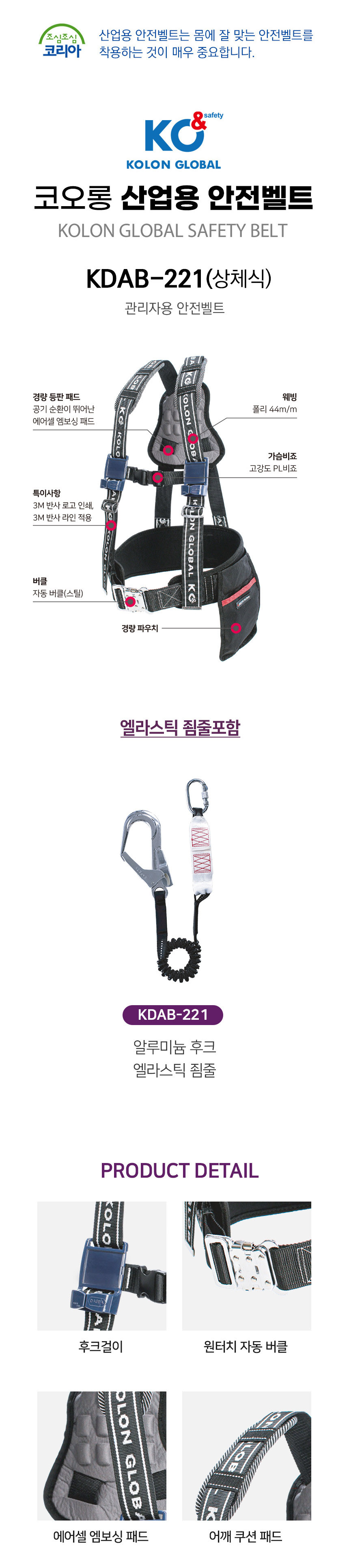 코오롱 안전벨트