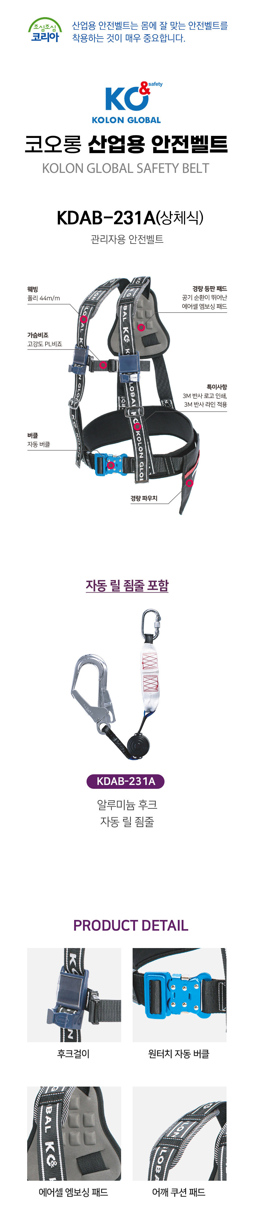 코오롱 안전벨트