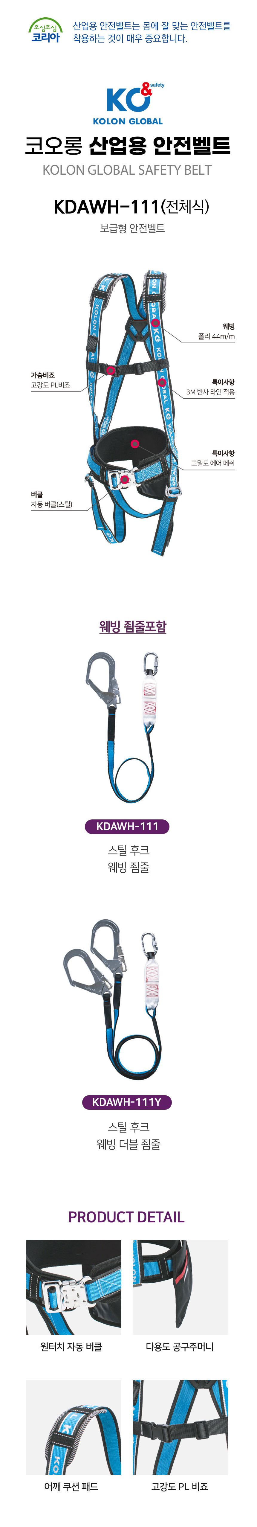 코오롱 안전벨트