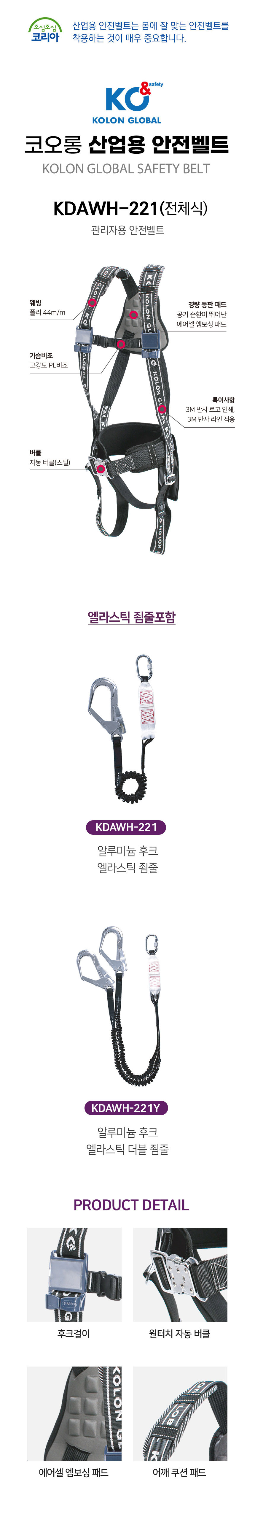 코오롱 안전벨트